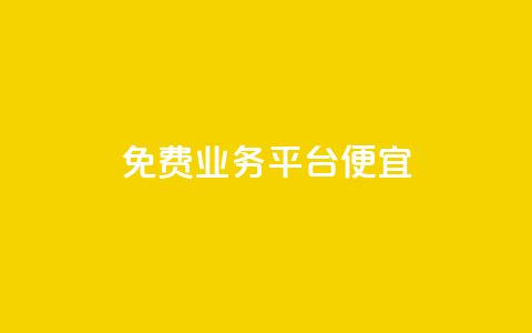 ks免费业务平台便宜,QQ空间秒赞工具下载 - cfm科技直装免费 网红商城在线下单 第1张 ks免费业务平台便宜,QQ空间秒赞工具下载 - cfm科技直装免费 网红商城在线下单 第1张