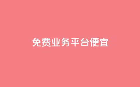 ks免费业务平台便宜,QQ空间秒赞工具下载 - cfm科技直装免费 网红商城在线下单 第1张 ks免费业务平台便宜,QQ空间秒赞工具下载 - cfm科技直装免费 网红商城在线下单 第1张