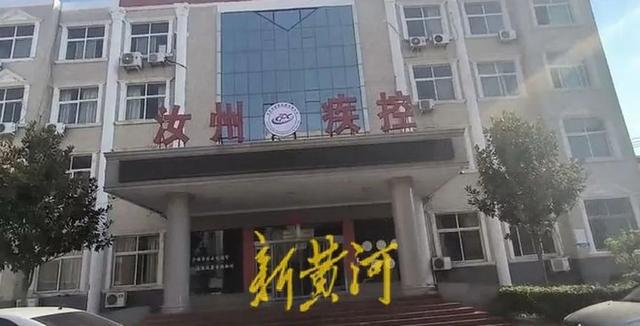 河南汝州市卫健委通报疾控中心工作人员遭清退事件  第2张