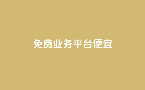ks免费业务平台便宜,自助下单平台 - 拼多多助力在线 拼多多客服在哪里应聘 第1张 ks免费业务平台便宜,自助下单平台 - 拼多多助力在线 拼多多客服在哪里应聘 第1张