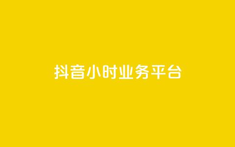 抖音24小时业务平台,qq空间被挡访客怎么免费查看 - 卡盟的货源都是哪里来的 dy24小时下单平台粉丝 第1张 抖音24小时业务平台,qq空间被挡访客怎么免费查看 - 卡盟的货源都是哪里来的 dy24小时下单平台粉丝 第1张
