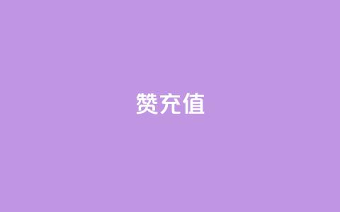 qq赞充值,亿乐社区货源全网最低价 - 抖音千川可以充值100吗 qq空间怎么看昨日浏览量 第1张 qq赞充值,亿乐社区货源全网最低价 - 抖音千川可以充值100吗 qq空间怎么看昨日浏览量 第1张