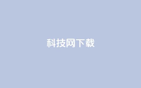 nap6科技网下载,快手业务平台24小时在线 - 拼多多自助业务网 拼多多19.9返现100是真是假 第1张 nap6科技网下载,快手业务平台24小时在线 - 拼多多自助业务网 拼多多19.9返现100是真是假 第1张