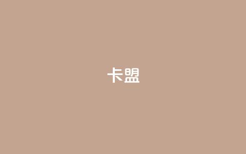 dy卡盟,抖音作品点赞秒单 - 拼多多帮砍助力网站便宜的原因分析与反馈建议 火车上允许带小刀尺寸 第1张 dy卡盟,抖音作品点赞秒单 - 拼多多帮砍助力网站便宜的原因分析与反馈建议 火车上允许带小刀尺寸 第1张