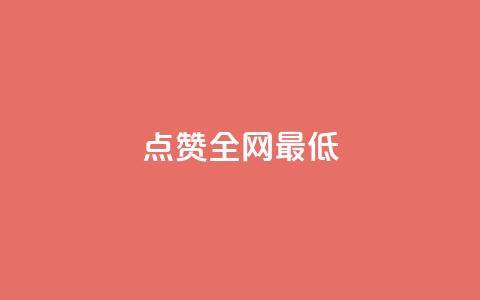 ks点赞全网最低,qq自助下单商城 - 拼多多卡盟自助下单服务 如何发布带商品的视频 第1张 ks点赞全网最低,qq自助下单商城 - 拼多多卡盟自助下单服务 如何发布带商品的视频 第1张