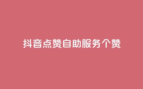抖音点赞24自助服务10个赞,1元qq超级会员链接 - 拼多多怎么助力成功 拼多多刷运费险全套教程 第1张 抖音点赞24自助服务10个赞,1元qq超级会员链接 - 拼多多怎么助力成功 拼多多刷运费险全套教程 第1张