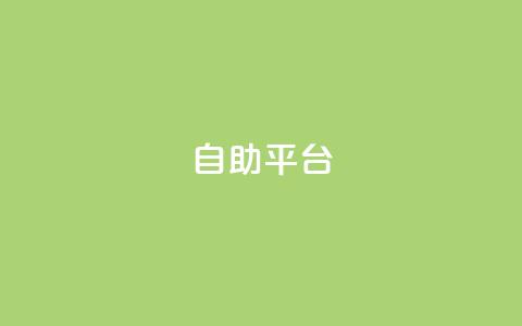 dyks自助平台,快手粉丝卡盟 - 拼多多最后0.01助力不了 拼多多怎么发表评论 第1张 dyks自助平台,快手粉丝卡盟 - 拼多多最后0.01助力不了 拼多多怎么发表评论 第1张