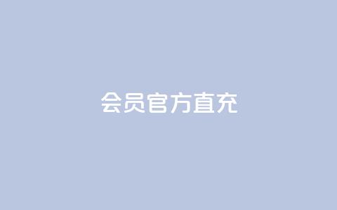qq会员官方直充,ks赞自助下单平台网站便宜 - 拼多多刷助力网站新用户真人 拼多多助力群7月 第1张 qq会员官方直充,ks赞自助下单平台网站便宜 - 拼多多刷助力网站新用户真人 拼多多助力群7月 第1张