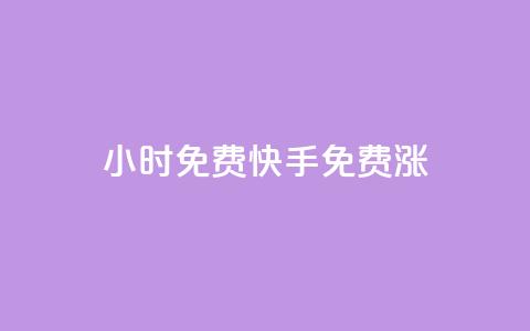 24小时免费快手免费涨1w,点赞下单平台 - qqsvip充值网站低价 QQ空间访客1人浏览量3 第1张 24小时免费快手免费涨1w,点赞下单平台 - qqsvip充值网站低价 QQ空间访客1人浏览量3 第1张