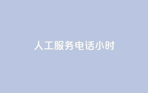 ks人工服务电话24小时,dy业务自助下单在线 - QQ秒赞网网址 qq空间浏览量和访客数 第1张 ks人工服务电话24小时,dy业务自助下单在线 - QQ秒赞网网址 qq空间浏览量和访客数 第1张