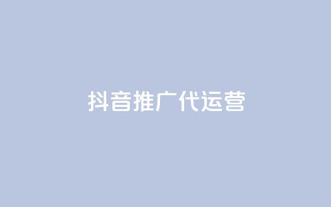 抖音推广代运营,抖音千川最少投多钱 - QQ会员卡盟网站 快手流量推广网站24小时热线 第1张 抖音推广代运营,抖音千川最少投多钱 - QQ会员卡盟网站 快手流量推广网站24小时热线 第1张