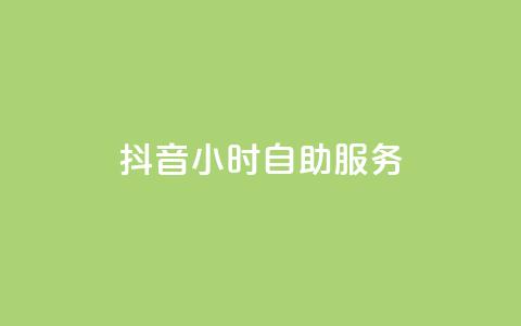 抖音24小时自助服务,KS超快速平台 - 拼多多刷助力网站新用户真人 拼多多抽奖700元是真的吗 第1张 抖音24小时自助服务,KS超快速平台 - 拼多多刷助力网站新用户真人 拼多多抽奖700元是真的吗 第1张