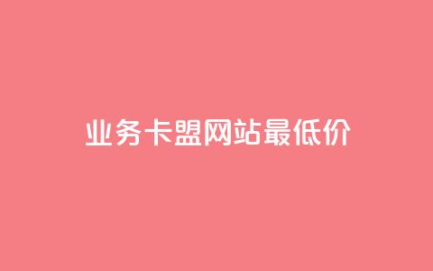 dy业务卡盟网站最低价,lol手游脚本卡盟平台 - 拼多多吞刀机制 买户外刀具违法 第1张 dy业务卡盟网站最低价,lol手游脚本卡盟平台 - 拼多多吞刀机制 买户外刀具违法 第1张