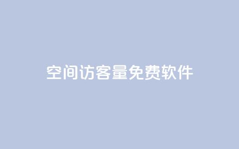 qq空间访客量免费软件,卡盟小红书下单 - pdd助力平台网站 拼多多领1000多元全过程 第1张 qq空间访客量免费软件,卡盟小红书下单 - pdd助力平台网站 拼多多领1000多元全过程 第1张