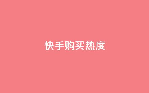 快手购买热度,刷qq空间访客量的网址 - 拼多多助力刷人软件新人 拼多多好友助力泄露信息辟谣 第1张 快手购买热度,刷qq空间访客量的网址 - 拼多多助力刷人软件新人 拼多多好友助力泄露信息辟谣 第1张