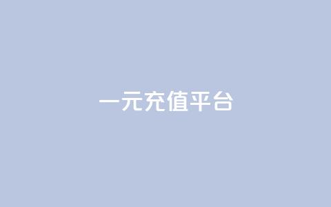 一元充值平台,子潇网络工作室 - qq自助平台全网 快手点赞怎么不让别人看见? 第1张 一元充值平台,子潇网络工作室 - qq自助平台全网 快手点赞怎么不让别人看见? 第1张