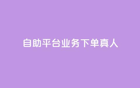 ks自助平台业务下单真人,卡盟商城 - 拼多多助力网站全网最低价 拼多多集齐20个元宝后还有吗 第1张 ks自助平台业务下单真人,卡盟商城 - 拼多多助力网站全网最低价 拼多多集齐20个元宝后还有吗 第1张