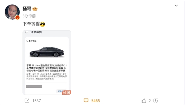 杨幂：已下单，等提享界S9 Ultra鎏金黑  第2张