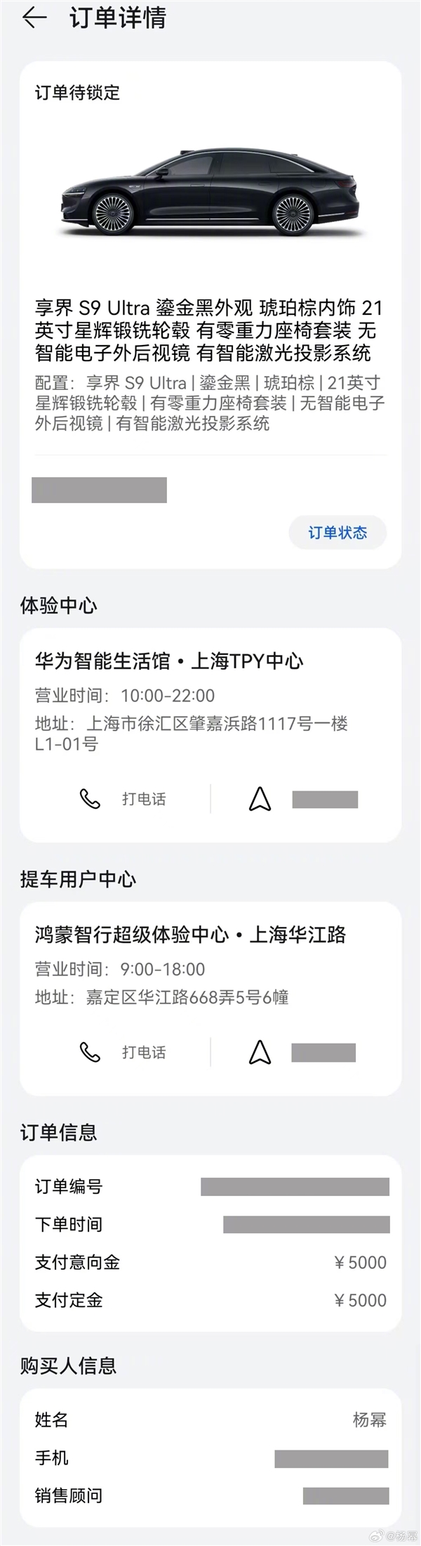 杨幂：已下单，等提享界S9 Ultra鎏金黑  第3张