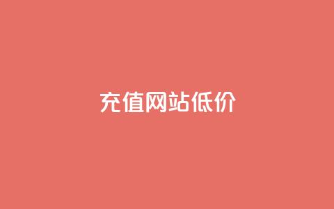 qqsvip充值网站低价,qq空间快速秒赞下单 - 抖音如何看点赞评论 抖音推广哪种投放方式好 第1张 qqsvip充值网站低价,qq空间快速秒赞下单 - 抖音如何看点赞评论 抖音推广哪种投放方式好 第1张