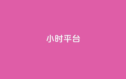 dy24小时平台,卡盟在线刷钻官网 - 卡盟平台抖音业务 qq下单自助平台 第1张 dy24小时平台,卡盟在线刷钻官网 - 卡盟平台抖音业务 qq下单自助平台 第1张