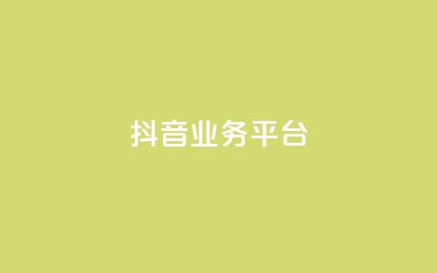 ks抖音业务平台,qq云商城24小时下单平台 - 砍一刀助力平台app 拼多多天天领现金助力 第1张 ks抖音业务平台,qq云商城24小时下单平台 - 砍一刀助力平台app 拼多多天天领现金助力 第1张