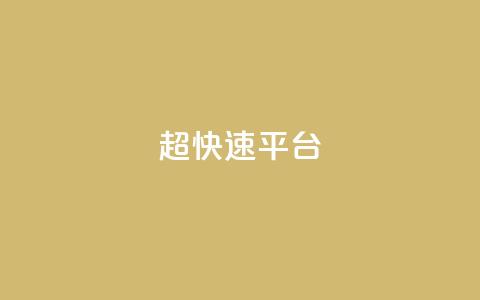 KS超快速平台,快手买热度网站 - 0.01元,小白龙马山有限责任公司 LOL脚本发卡网 十大悬赏任务平台排行榜 第1张 KS超快速平台,快手买热度网站 - 0.01元,小白龙马山有限责任公司 LOL脚本发卡网 十大悬赏任务平台排行榜 第1张