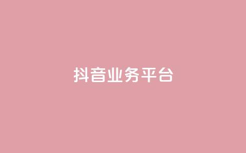 ks抖音业务平台,拼多多助力无限刷人脚本 - 拼多多砍价软件代砍平台 拼多多集完兑换卡还集什么 第1张 ks抖音业务平台,拼多多助力无限刷人脚本 - 拼多多砍价软件代砍平台 拼多多集完兑换卡还集什么 第1张
