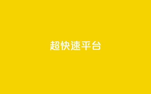 KS超快速平台,01元一万空间说说赞网站 - pdd砍一刀助力助力平台官网 拼多多吞刀严重还能成功吗 第1张 KS超快速平台,01元一万空间说说赞网站 - pdd砍一刀助力助力平台官网 拼多多吞刀严重还能成功吗 第1张