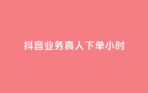 抖音业务真人下单24小时,qq空间说说赞点赞免费 - 拼多多如何快速助力成功 拼多多助力钻石后面还有啥 第1张 抖音业务真人下单24小时,qq空间说说赞点赞免费 - 拼多多如何快速助力成功 拼多多助力钻石后面还有啥 第1张
