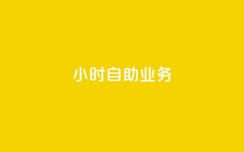 ks24小时自助业务,快手免费获赞10000 - 拼多多助力网站链接在哪 拼多多领现金的钱从哪里来 第1张 ks24小时自助业务,快手免费获赞10000 - 拼多多助力网站链接在哪 拼多多领现金的钱从哪里来 第1张
