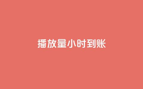 dy播放量24小时到账,qq说说低价赞久久 - 快手涨粉ks 抖音1块钱10000粉丝 第1张 dy播放量24小时到账,qq说说低价赞久久 - 快手涨粉ks 抖音1块钱10000粉丝 第1张