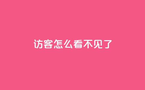 qq访客怎么看不见了,卡盟低价自助下单 - 拼多多天天领现金助力 拼多多运营环境分析 第1张 qq访客怎么看不见了,卡盟低价自助下单 - 拼多多天天领现金助力 拼多多运营环境分析 第1张