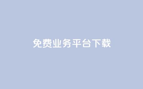 ks免费业务平台下载,ks推广自助网站 - 拼多多700元是诈骗吗 拼多多助力的目的是什么 第1张 ks免费业务平台下载,ks推广自助网站 - 拼多多700元是诈骗吗 拼多多助力的目的是什么 第1张