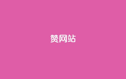 QQ赞网站,快手刷热门软件免费 - 今日头条万粉号可以卖多少钱 快手网红免费网站 第1张 QQ赞网站,快手刷热门软件免费 - 今日头条万粉号可以卖多少钱 快手网红免费网站 第1张