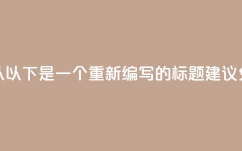 免费的QQ个人名片(当然可以!以下是一个重新编写的标题建议:免费创建你的QQ个人资料页) 第1张 免费的QQ个人名片(当然可以!以下是一个重新编写的标题建议:免费创建你的QQ个人资料页) 第1张