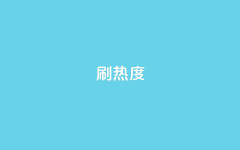 ks刷热度,KS自定义评论网站 - 拼多多50元提现要多少人助力 拼多多助力最后一步是元宝吗 第1张 ks刷热度,KS自定义评论网站 - 拼多多50元提现要多少人助力 拼多多助力最后一步是元宝吗 第1张
