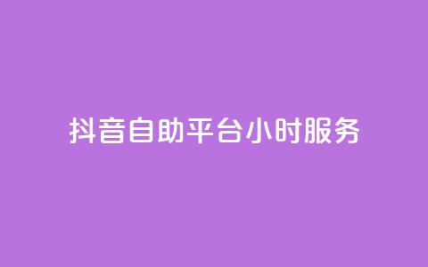 抖音自助平台24小时服务,qq访客记录和浏览记录区别 - 快手自助平台在线下单正规 ks视频点赞评论 第1张 抖音自助平台24小时服务,qq访客记录和浏览记录区别 - 快手自助平台在线下单正规 ks视频点赞评论 第1张