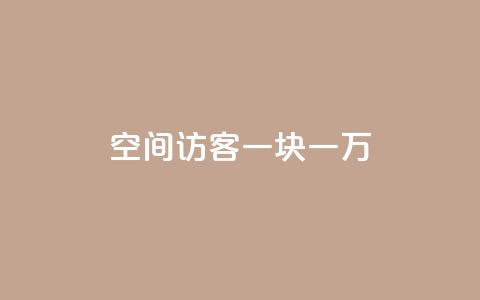 qq空间访客一块一万,QQ名片互赞秒回软件 - 拼多多现金大转盘助力 拼多多商家客服聊天规则 第1张 qq空间访客一块一万,QQ名片互赞秒回软件 - 拼多多现金大转盘助力 拼多多商家客服聊天规则 第1张
