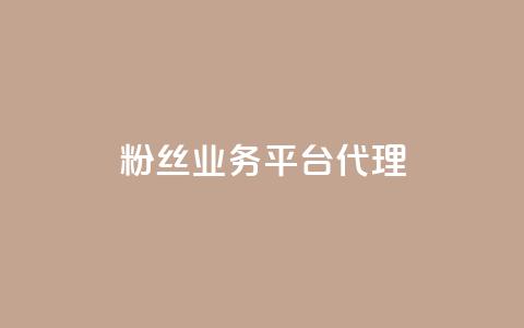 粉丝业务平台代理,lol手游主页点赞购买 - 拼多多在线助力网站 拼多多十大畅销产品 第1张 粉丝业务平台代理,lol手游主页点赞购买 - 拼多多在线助力网站 拼多多十大畅销产品 第1张
