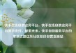 快手在线自助业务平台，快手在线自助业务平台微信支付，探索未来，快手自助服务平台的革新之路亿乐社区低价自营货源站