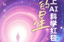 一条铺过11年时光的科学红毯，丈量上海科创的“长宽高”