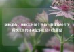 涨粉平台，涨粉平台那个好用，新媒体时代下高效涨粉的秘诀亿乐社区SUP货源站