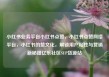 小红书业务平台小红书点赞，小红书点赞网络平台，小红书的赞文化，解锁用户粘性与营销新秘籍亿乐社区SUP货源站