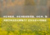小红书粉丝，小红书粉丝如何涨，小红书，如何抓住粉丝的无限魅力？亿乐社区SUP货源站