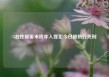 3名性侵害未成年人罪犯今日被执行死刑