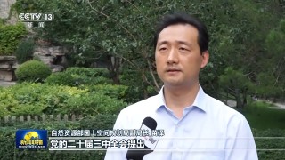 新思想引领新征程丨扎实推进生态文明建设 绘就美丽中国更新画卷