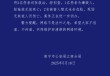 南宁一学校发生伤害案件，警方通报：嫌疑人死亡，2人受伤