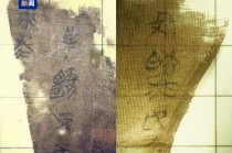 流失79载，国宝文物“子弹库帛书”（二、三卷）回归祖国