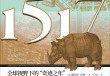 杞支雅男评《1517》｜放眼世界，立足德国